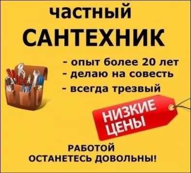 Сантехник Услуги