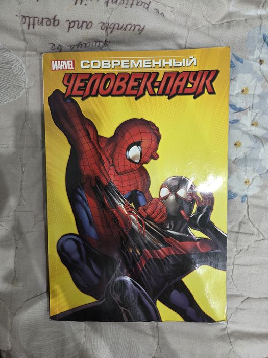 Современный Человек паук 3 том