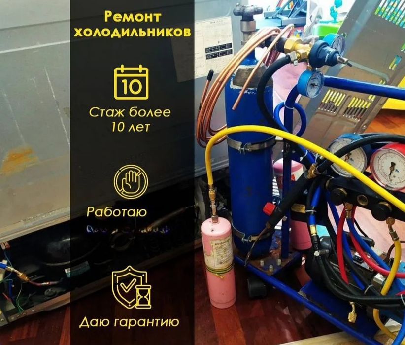 Ремонт холодильников и морозильников