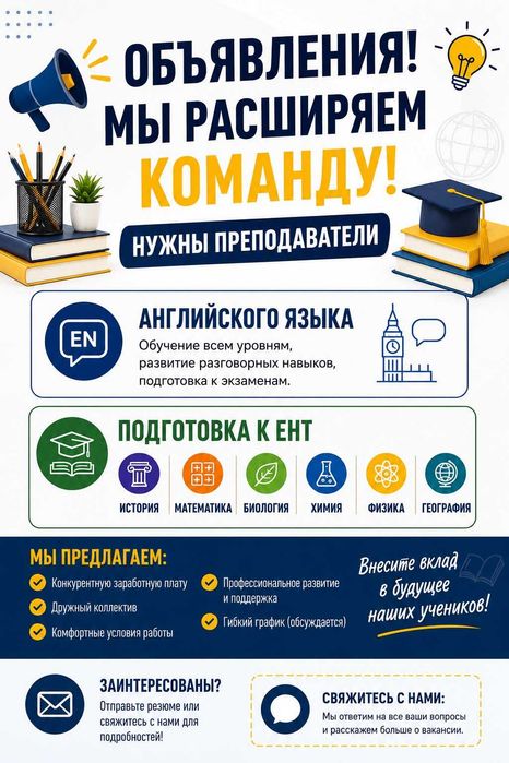 Ищем преподавателей