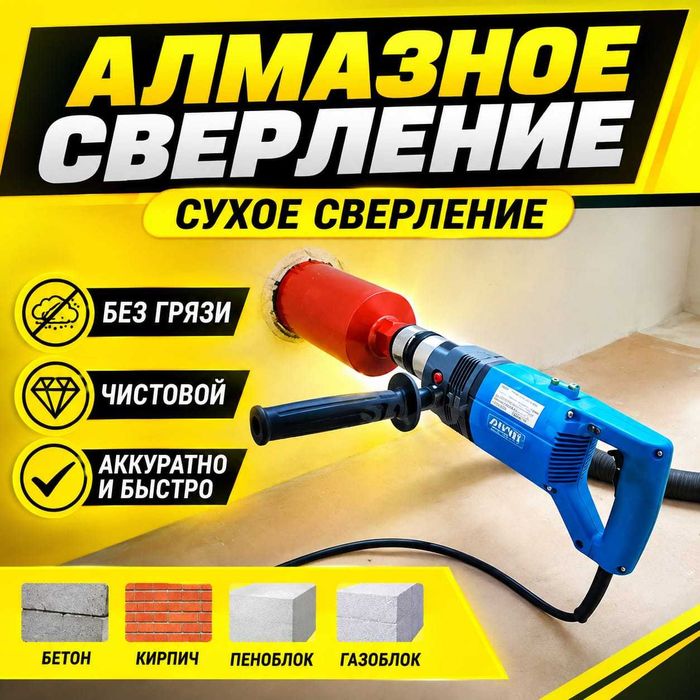 Сухое сверление Алмазное сверление бурение резка проёмы отверстий