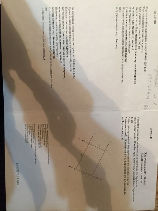 Участок земли п.Сарыбай би ата