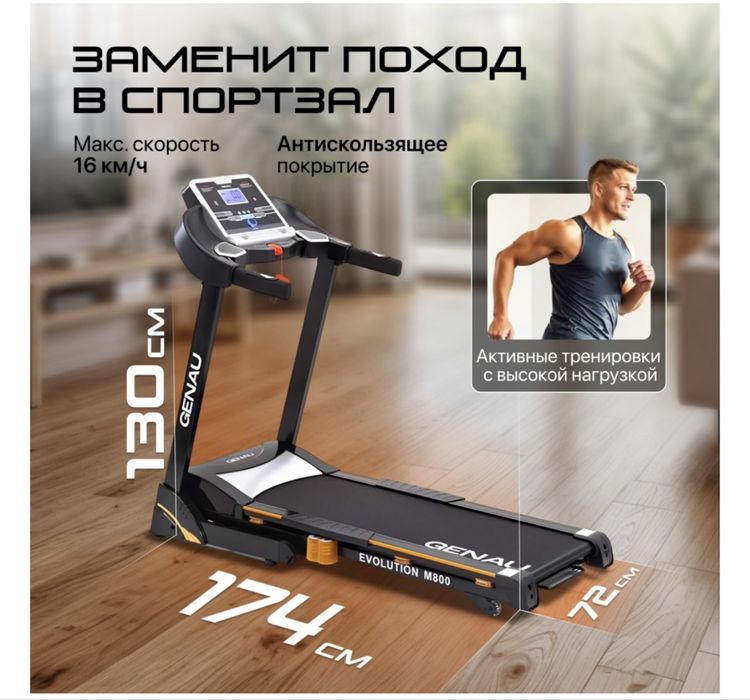 Продам беговую дорожку Genau.