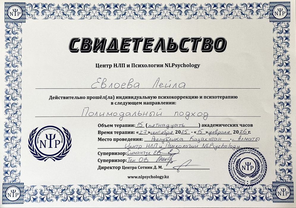 Психолог-консультант