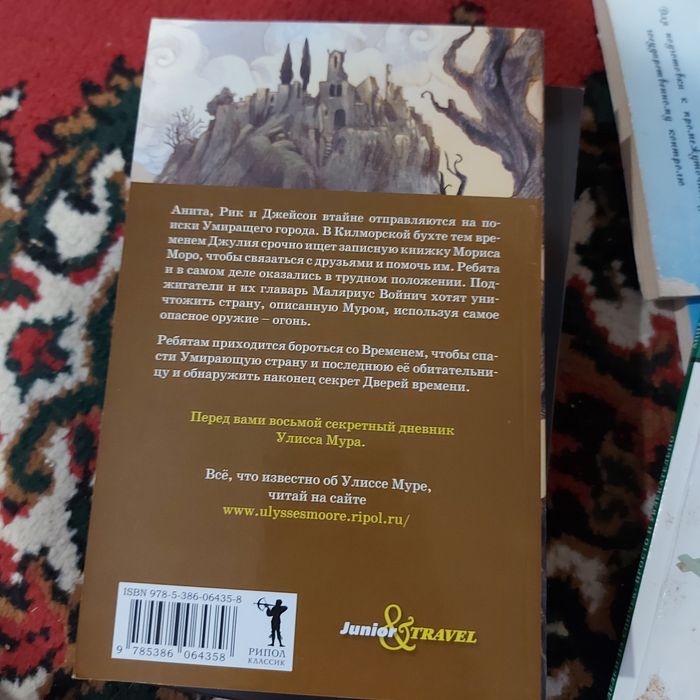 Книга Властелин молний. Улисс Мур