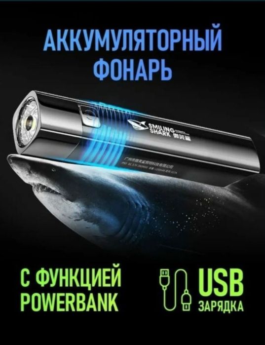 Фонарик, качество ЛЮКС.