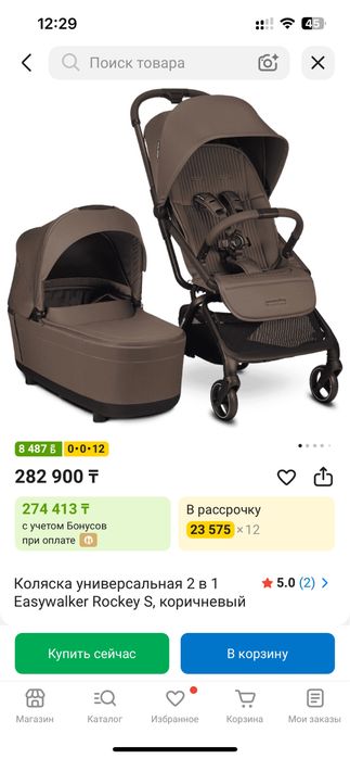 Коляска прогулочная 2 в 1 Easy walker Rockey S