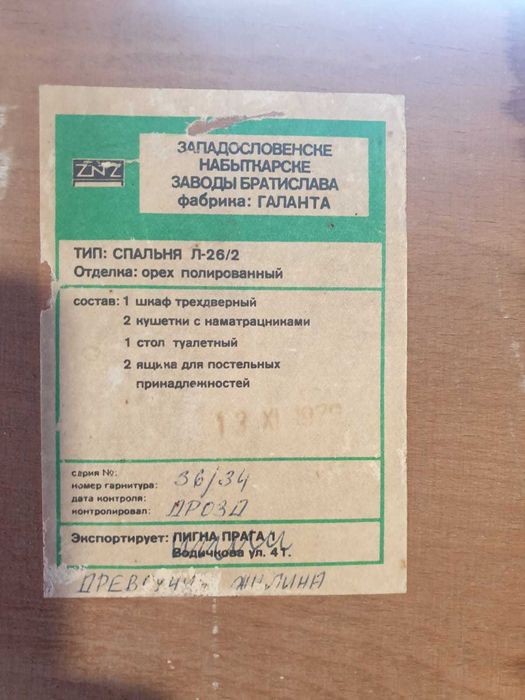 Шкаф советский словакия