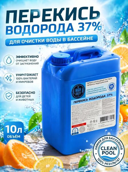 Перекись для бассейна