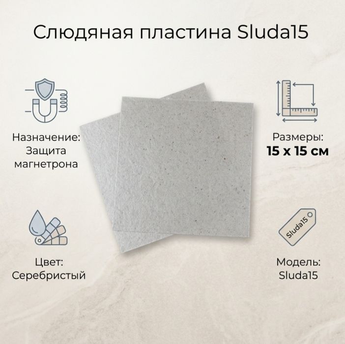 Слюдяна пластина