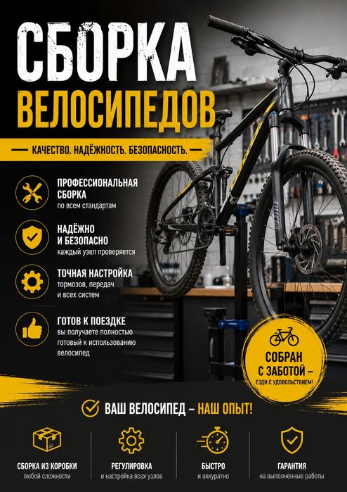 Сбор велосипедов
