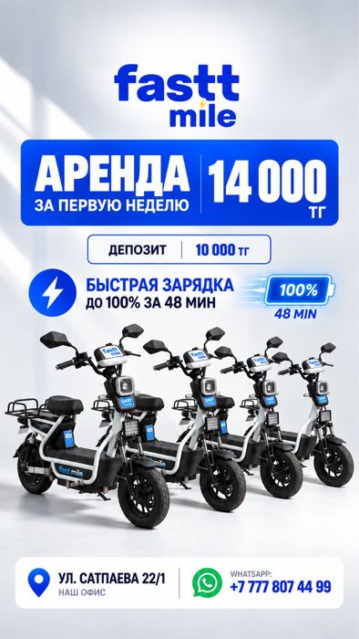 Аренда электровелосипеда