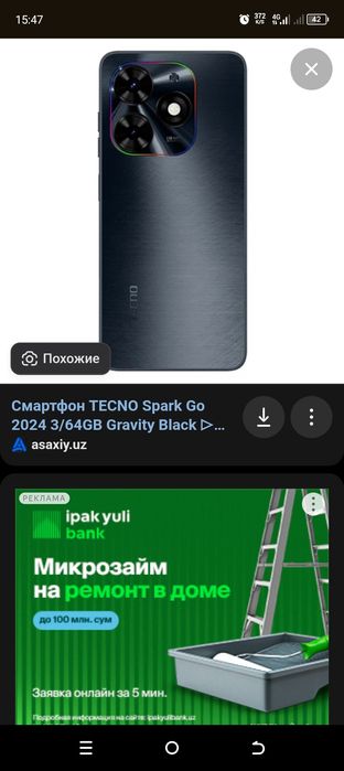 Телефон сотилади