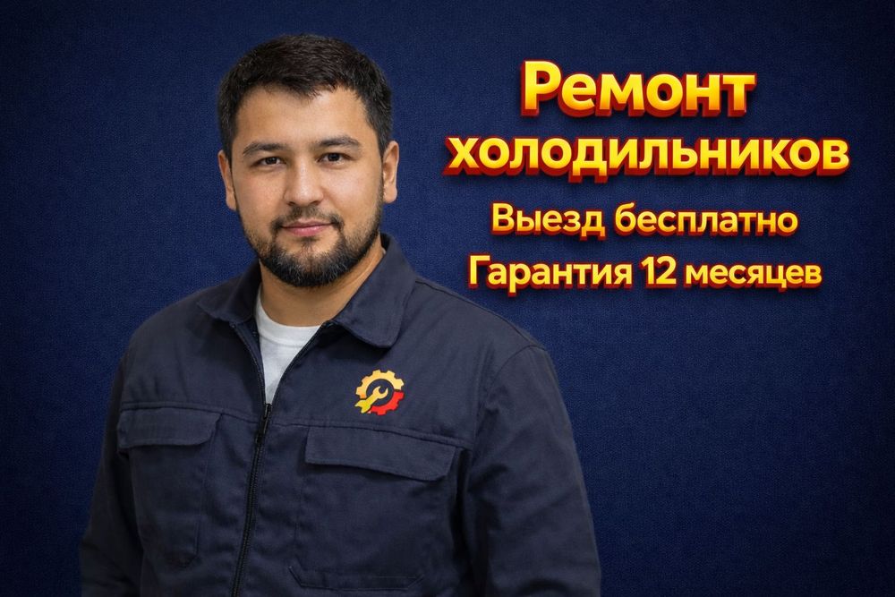 Ремонт холодильников срочный выезд сегодня