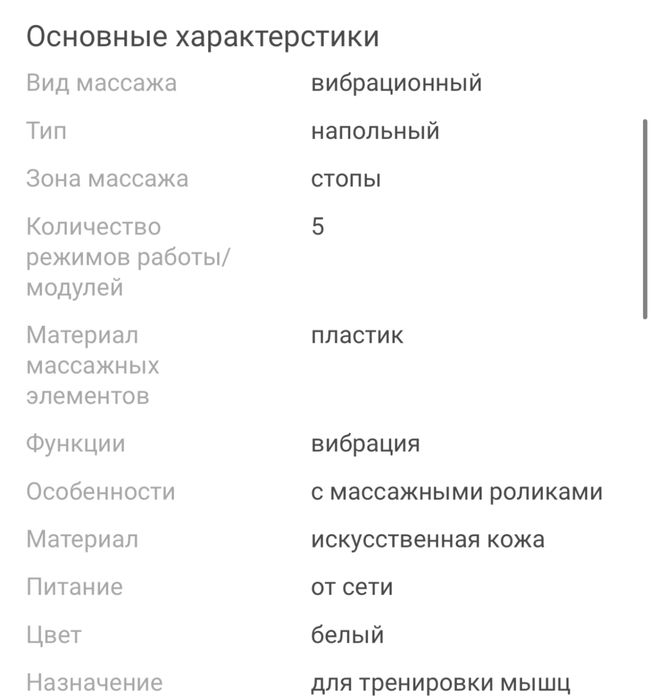 Массжер для ног Бионик