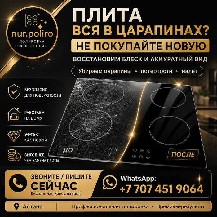 Полировка электрических плит 8000 тг