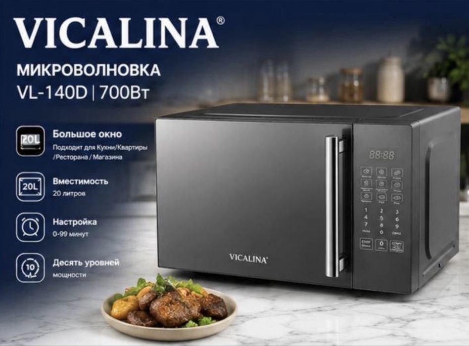 Микроволновка «Vicalina»