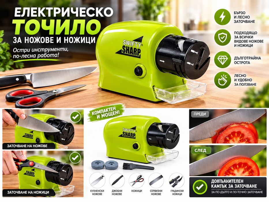 Електрическо точило за ножове, ножици и отвертки