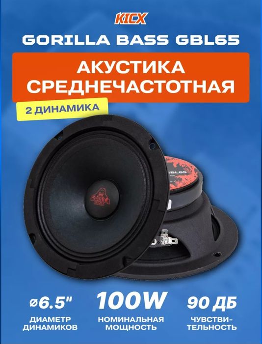 Динамики Kicx оригинал
