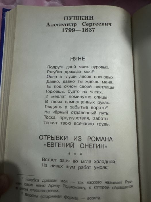 Полная хрестоматия для начальной школы. 4 класс