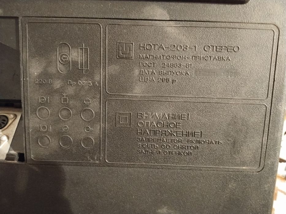 Нота 203-1 стерео