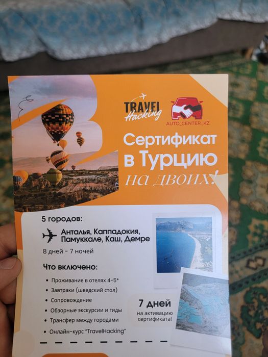 Путешествие в Турцию на Двоих (5 городов 8 дней 7 ночей)