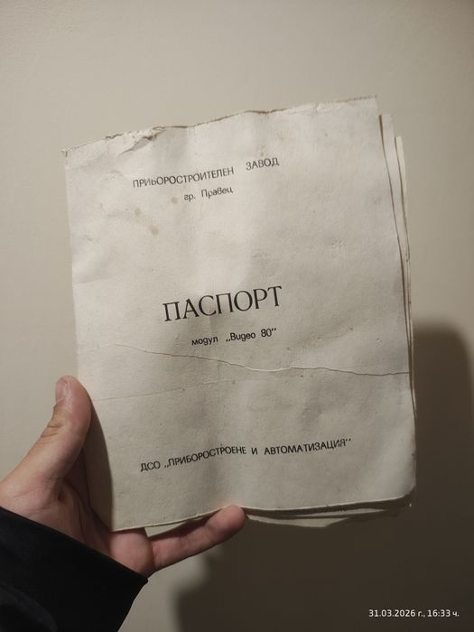 Части за компютър Правец