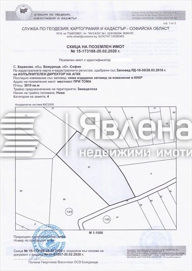 Продава се Земеделски имот в с. Хераково, Област София-област -  кв.м за 22 €/дка - Снимка #1