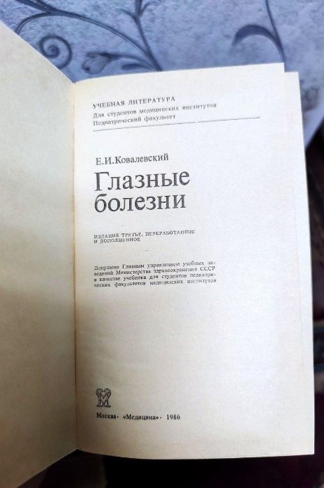 Продаётся медицинская книга