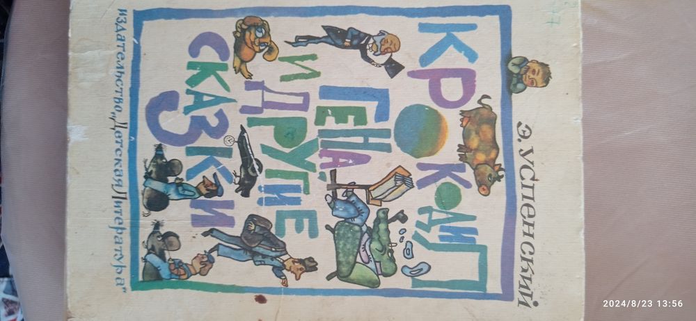 Продаётся детская литература.