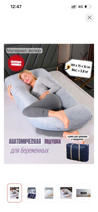 Подушка для беременных