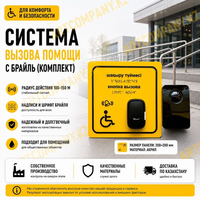 кнопка вызова помощи для инвалидов