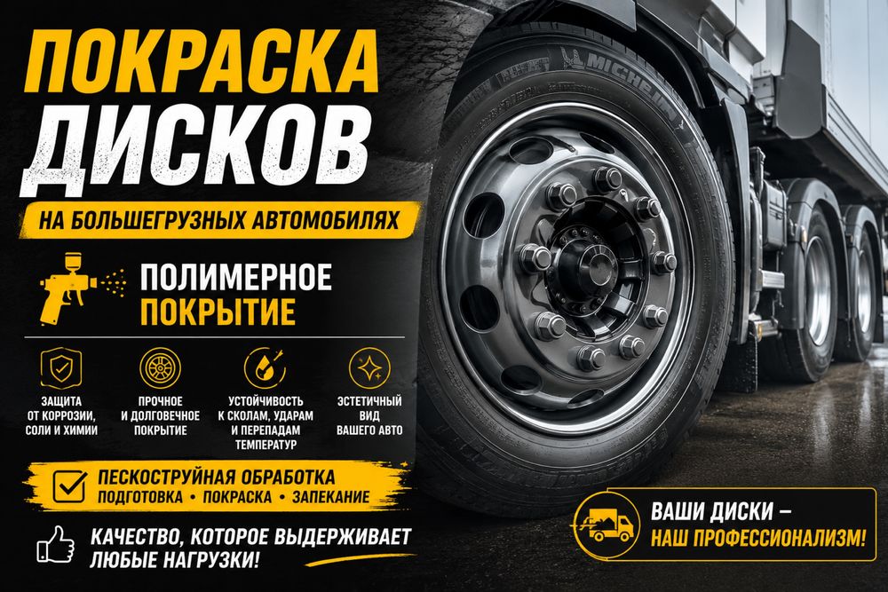 Покраска Дисков порошковая покраска дисков