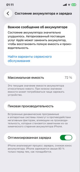 Айфон 11 сост идеал