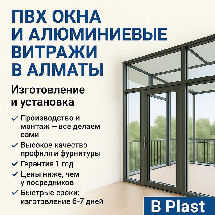 Окна пластиковые. окна и двери в Шымкенте с гарантией и быстрым монтаж