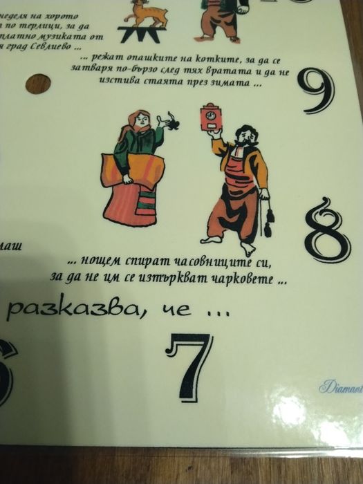 Стенен кварцов часовник, който се движи наобратно - Хумор от Габрово