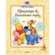 Изумрудът, Тони Улф//Жан лу/Падингтън  детски книжки