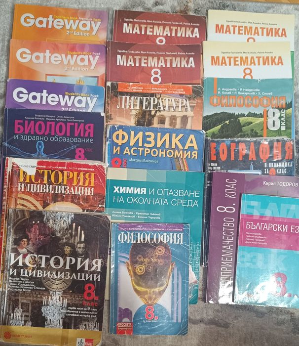 Учебници за 8 клас