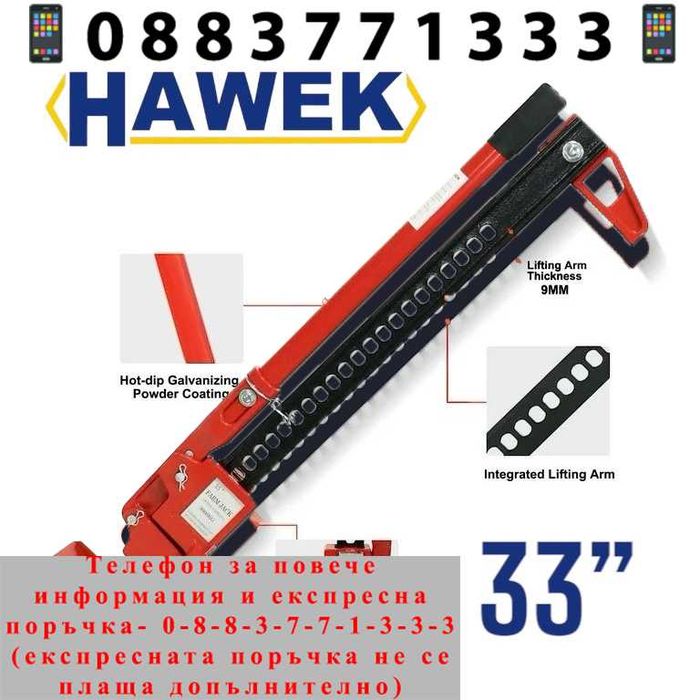 НЕМСКИ Офроуд HiJack Крик 33  инча / 3 тона HAWEK + ЛЕД ФЕНЕР