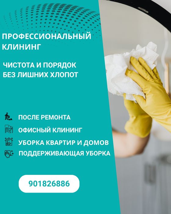 Клининг, химчистка мягкой мебели