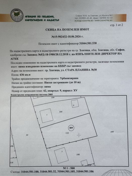 Продава се парцел в гр.Златица