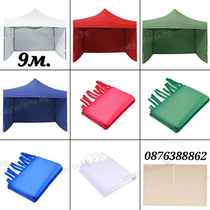 Страници за Шатра Хармоника 9м., Завеси за Сгъваеми Шатри, 5 цвята