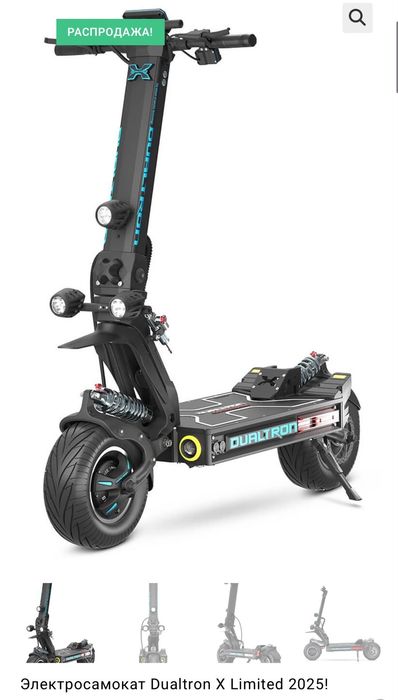 Dualtron X 2 Limited