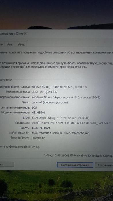 Игровой компьютер