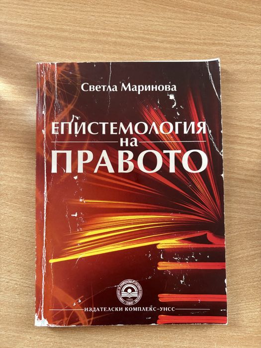 Учебници по право 1 курс