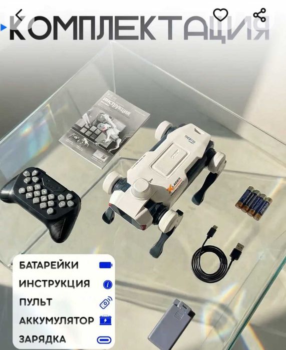 Робот собака с голосовым управлением