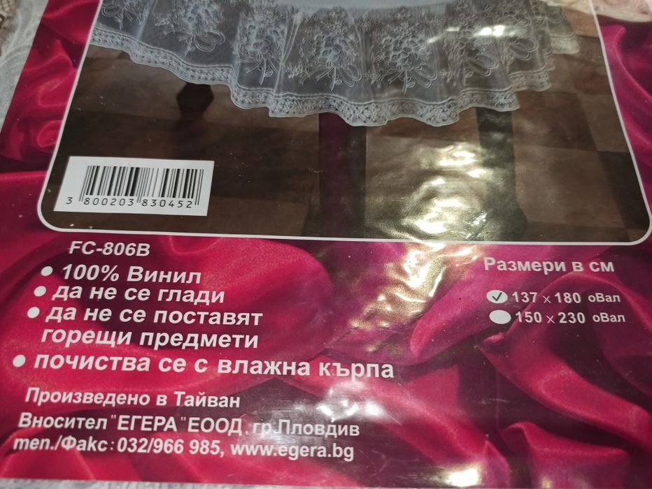 Покривка - винилова