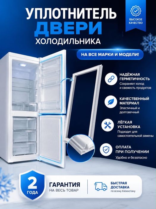Уплотнитель двери Холодильника Индезит