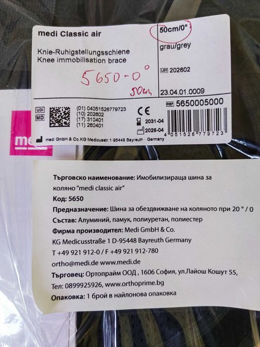 Шина за коляно - ортеза