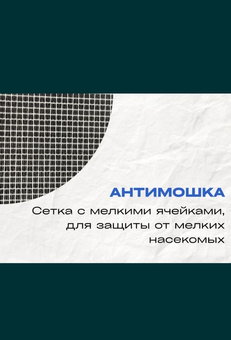 Маскитная сетка. Ремонт окон
